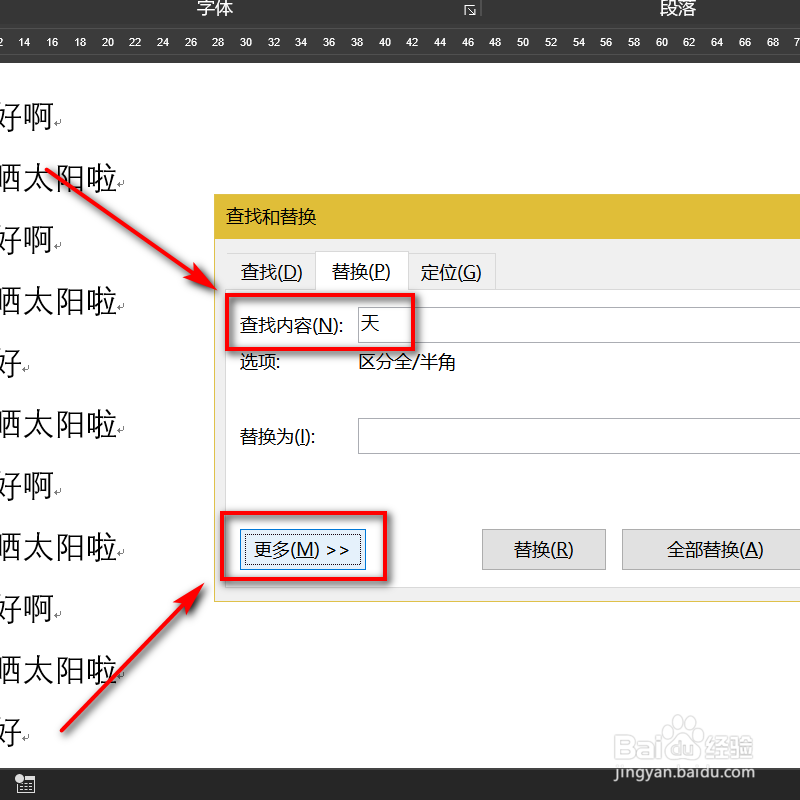 word如何批量修改字体颜色
