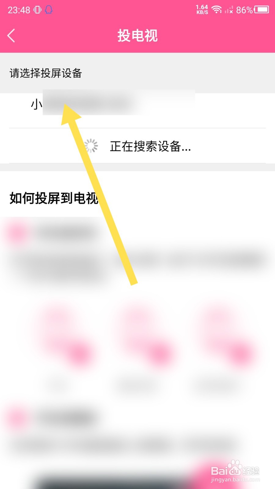 韩剧TV怎样投屏到设备上