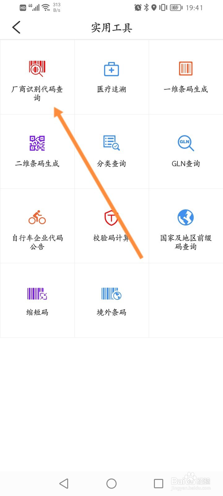 中国编码怎么查看厂商识别代码