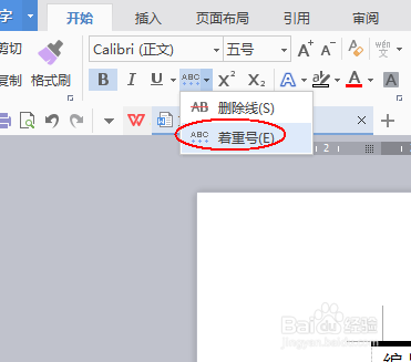 wps文字:对重要内容进行标注