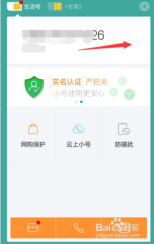 阿里小号 续费更换小号跳过实名名认证