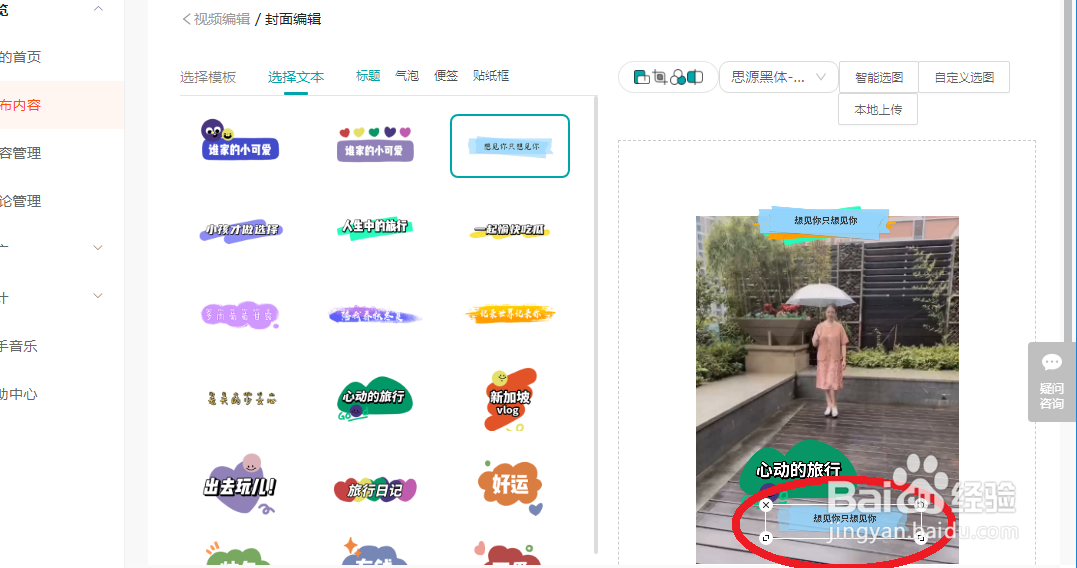 电脑网页上传快手视频后,怎么编辑视频封面
