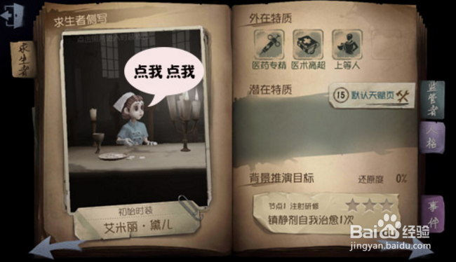 第五人格: 求生者生存技巧和新手注意事项