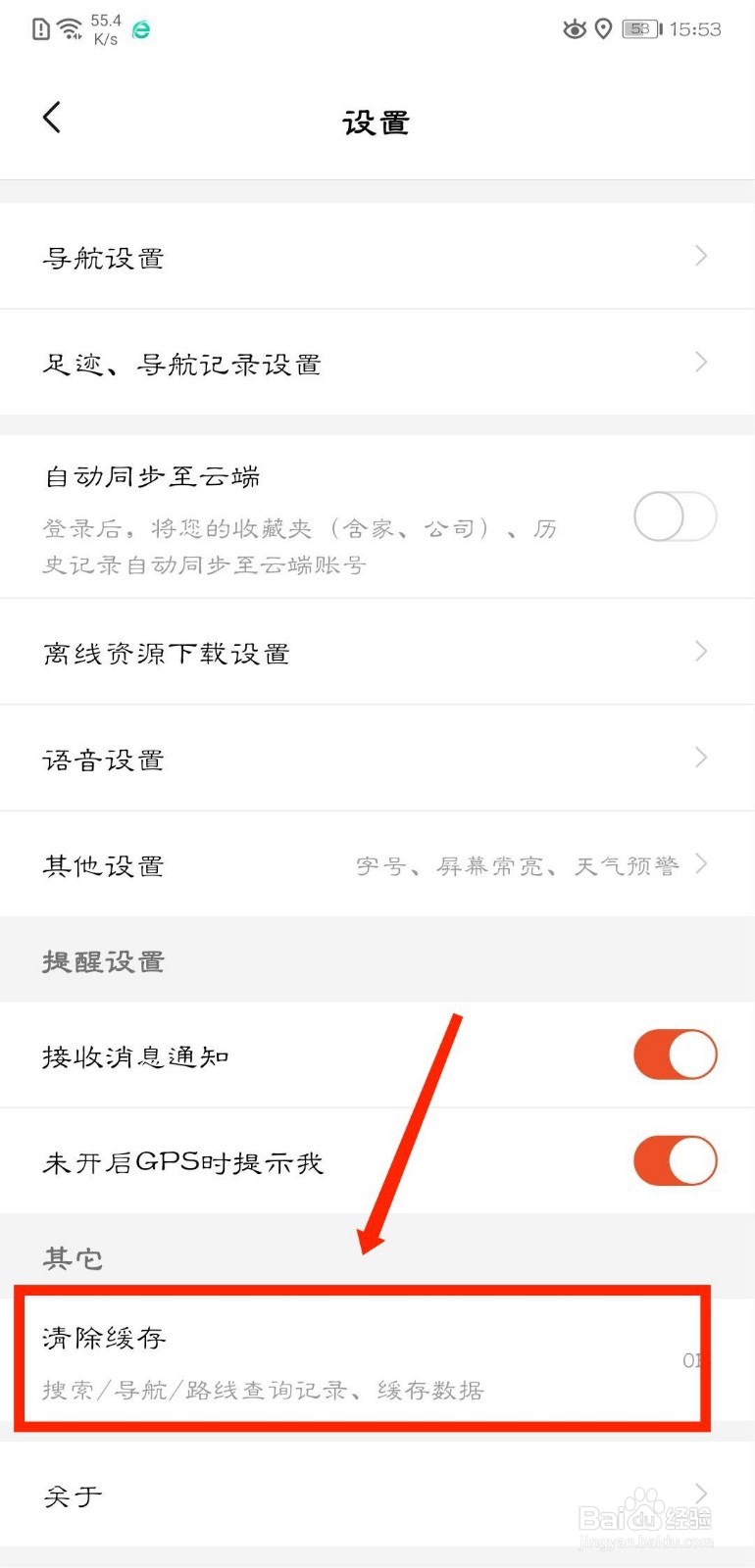 搜狗地图怎么清除缓存