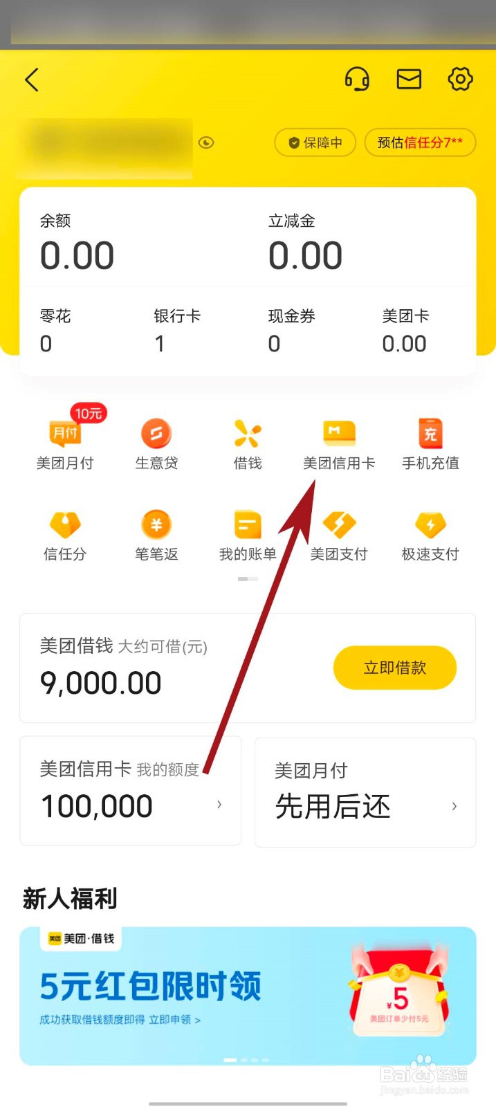 美团app怎么申请美团联名信用卡