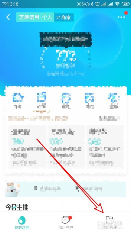 支付宝如何解除芝麻信用授权