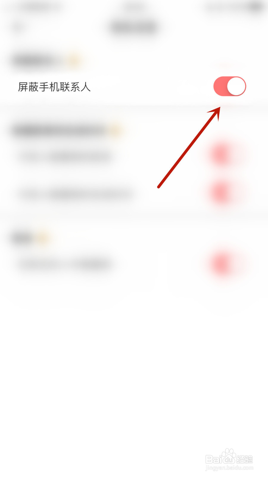 悦悦圈如何打开屏蔽手机联系人