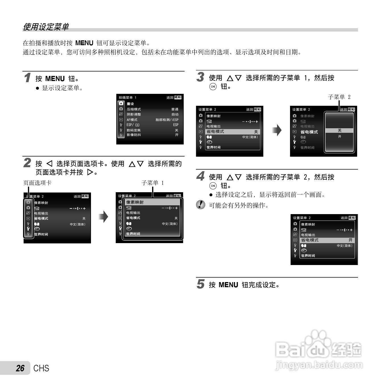 奥林巴斯SP-820UZ数码相机说明书:[3]