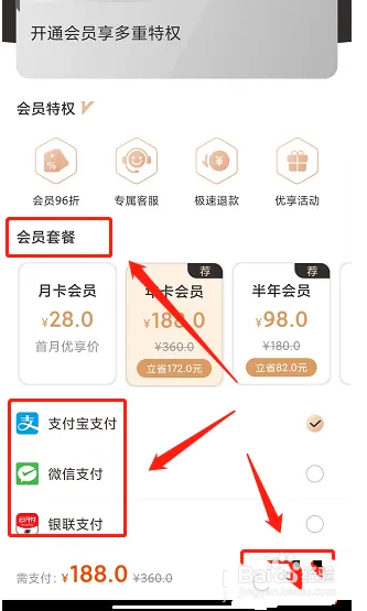 租号玩APP怎么开通会员