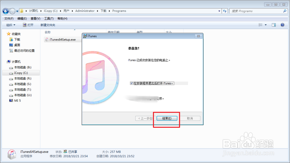 怎样正确安装iTunes啊？