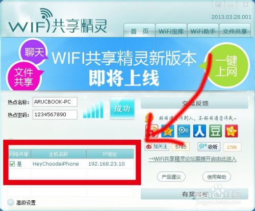 笔记本变成wifi热点：WIFI共享精灵攻略