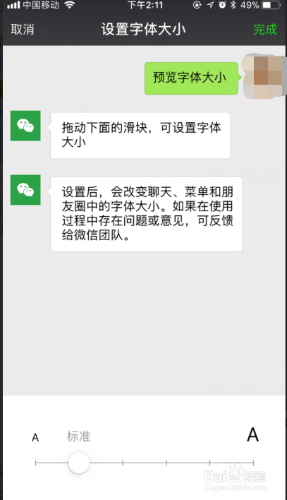 微信怎么简单设置字体大小