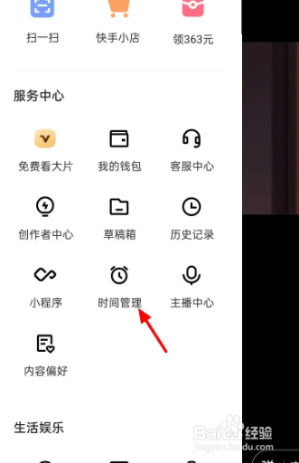怎么关闭快手app休息提醒