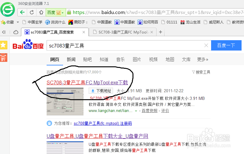 U盘缩水如何修复