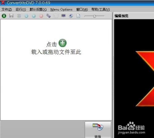 如何设置ConvertXToDVD启用显示小提示功能