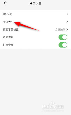 鲨鱼浏览器怎么修改字体大小