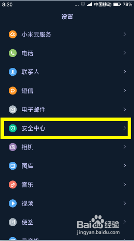 小米4怎么设置拒接来电