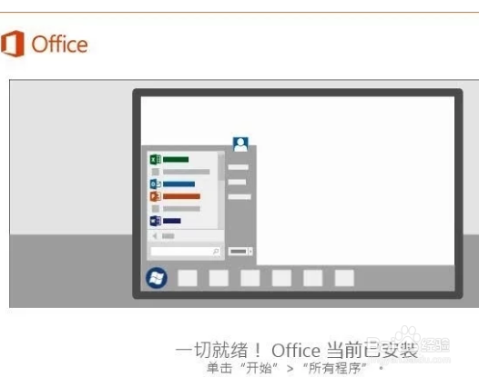 Office2016官方下载安装教程