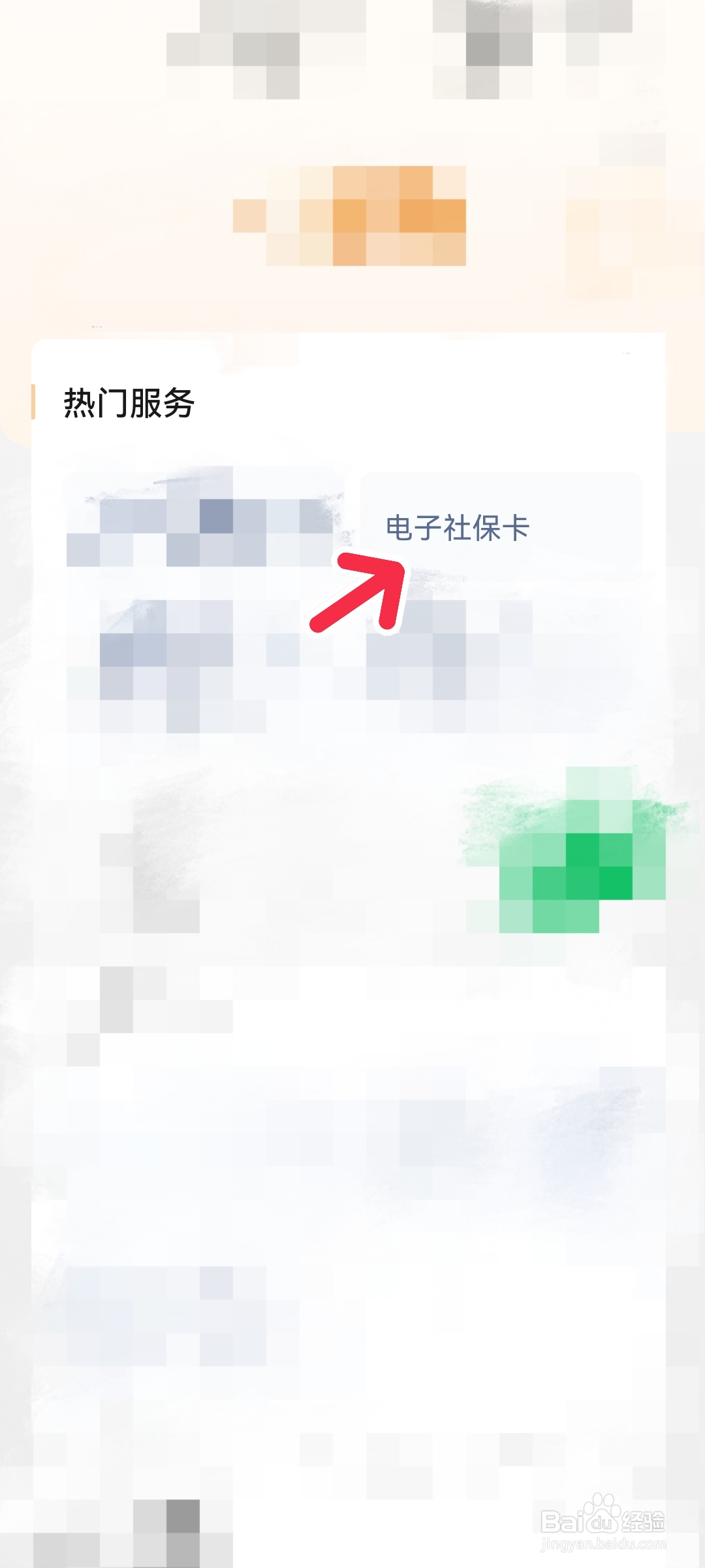 怎么在微信里面领取电子社保卡