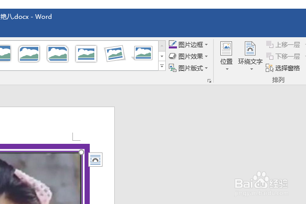 word2016如何制作明星卡贴——王艳八