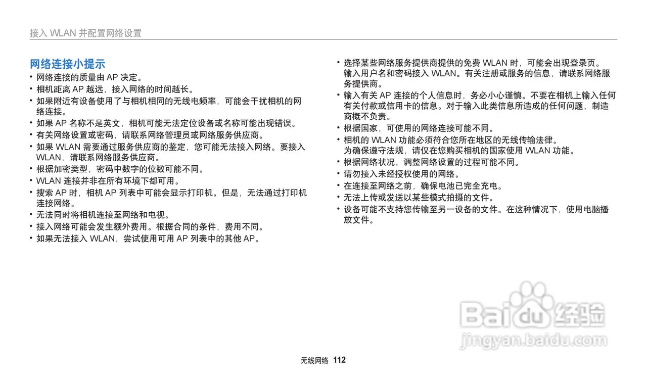 三星WB202F数码相机说明书:[12]