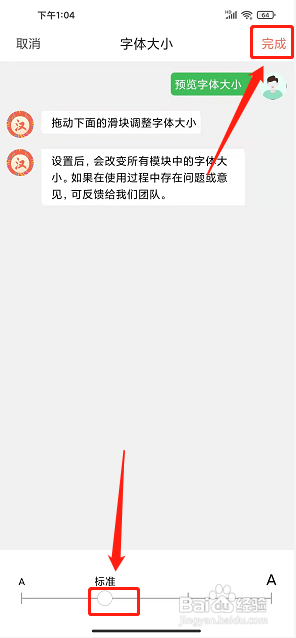 最汉源app怎么设置字体大小?