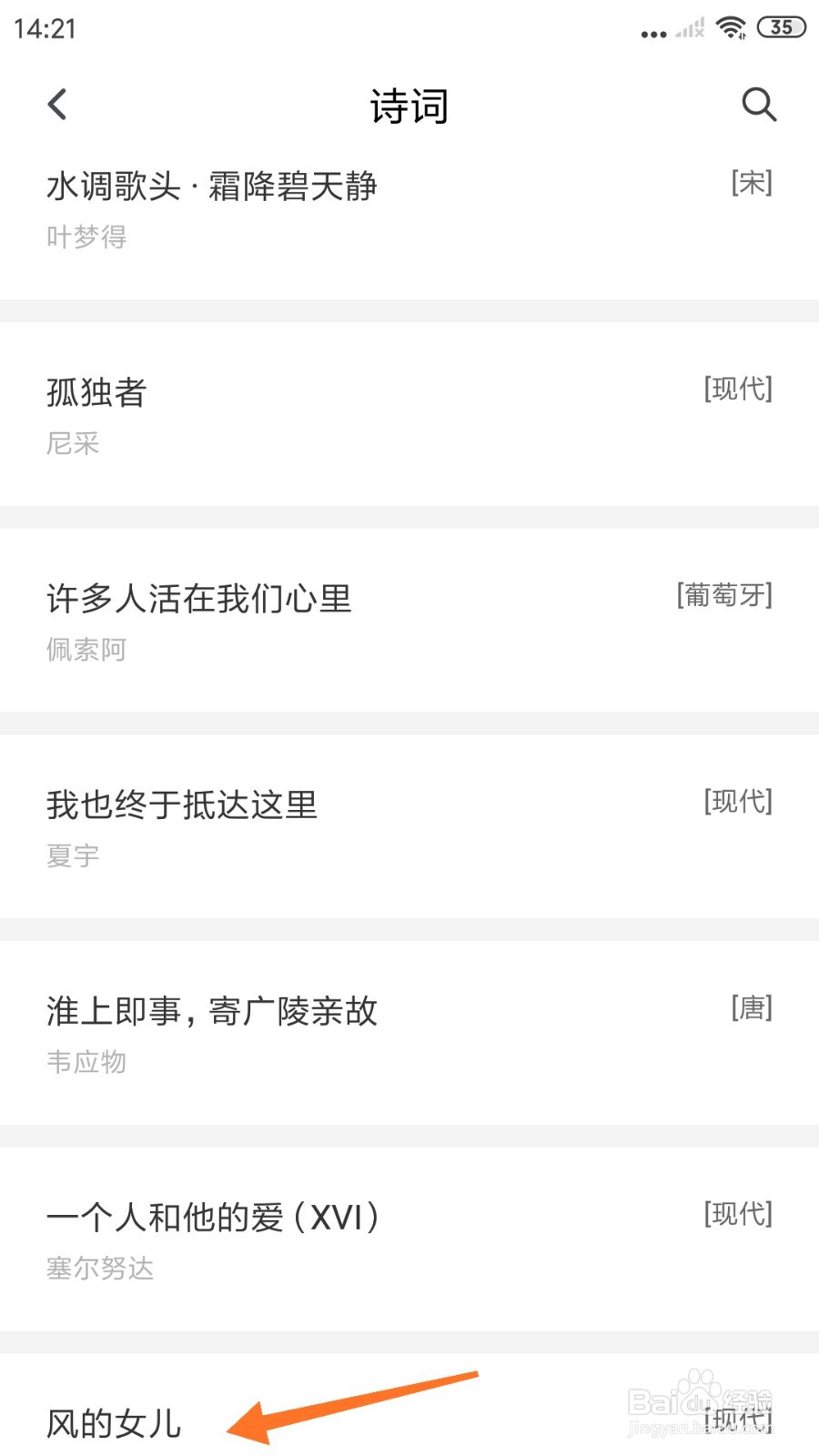 句独中怎么查看风的女儿