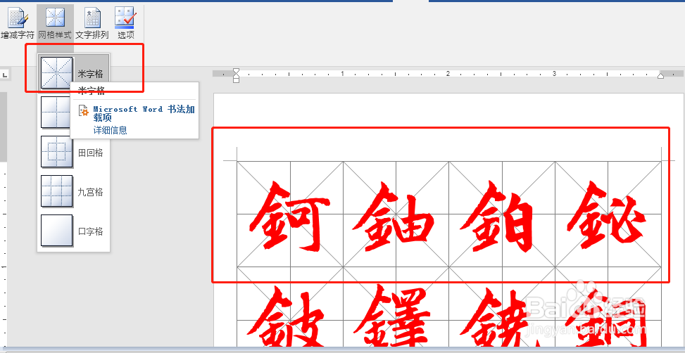 如何用word制作字帖？