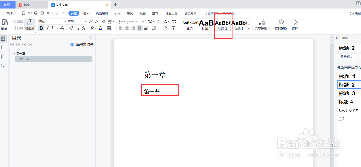 WPS word如何设置文本大小标题