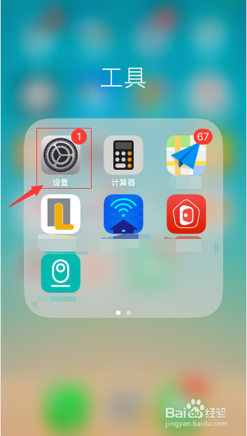 苹果iPhone怎么改蓝牙名称