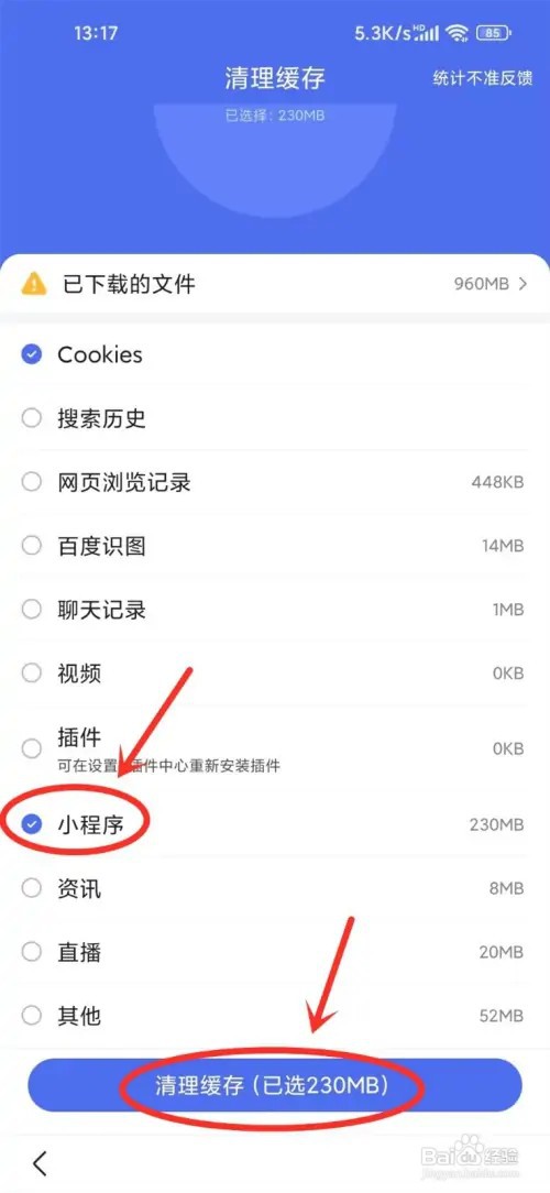 百度小程序缓存怎么删除