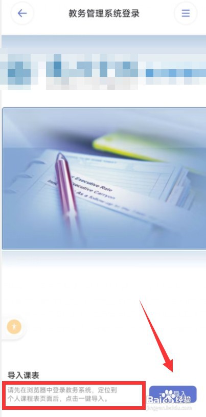 八点课程表app怎样从教务系统导入课程表