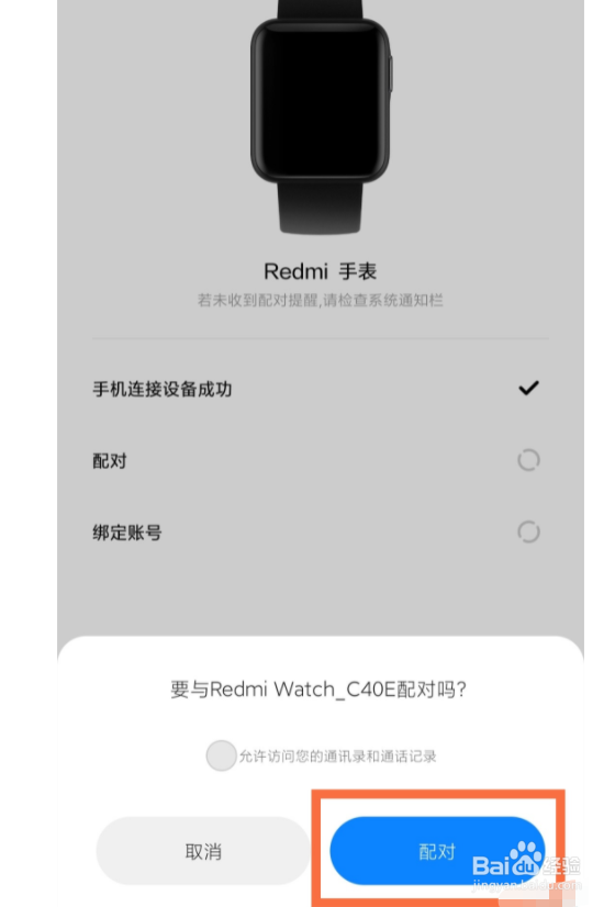 redmi手表如何绑定手机
