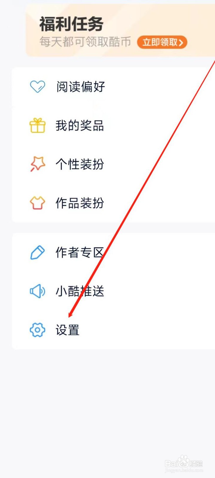 酷匠阅读软件怎样开启个性化推荐?
