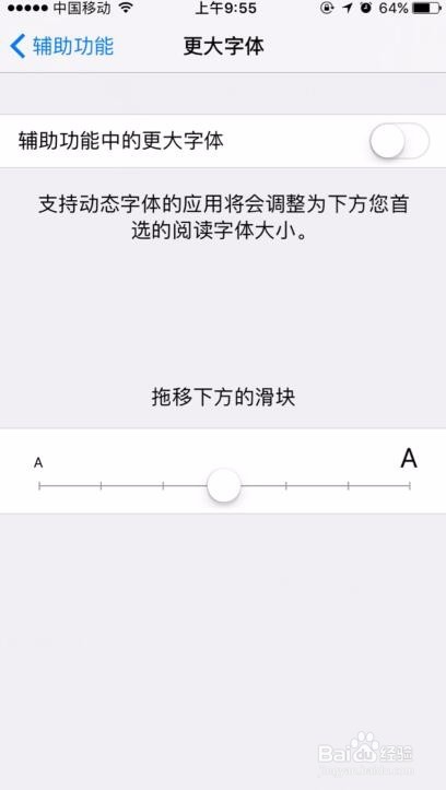 iphone6s手机怎么设置字体大小