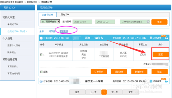 12306怎么退火车票网上订的火车票怎么退票