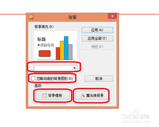 如何设置、修改ppT背景样式