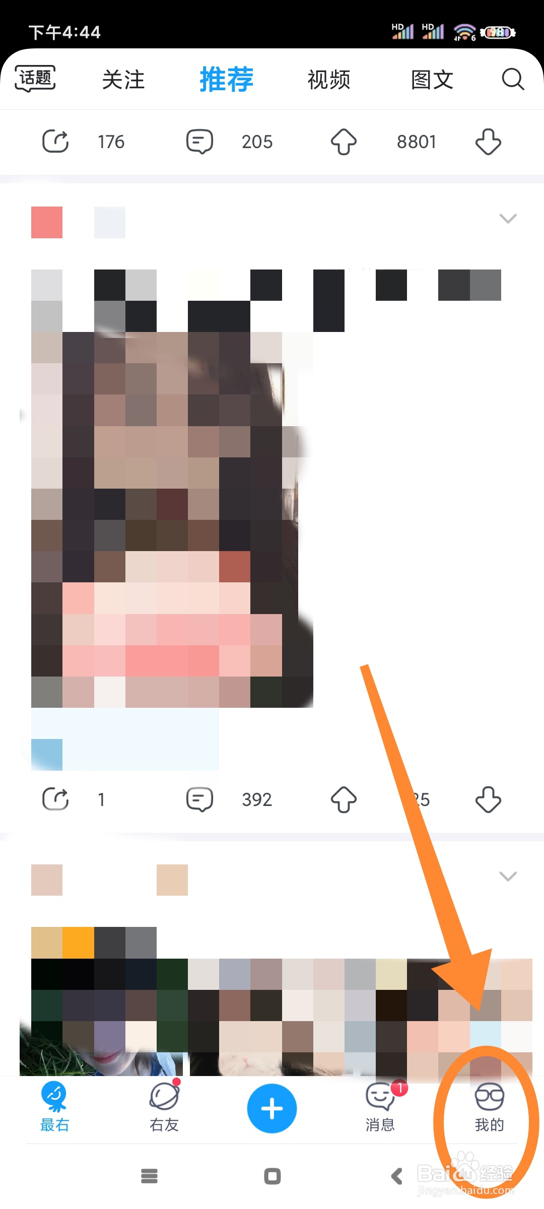 最右如何对他人展示我的派对状态？