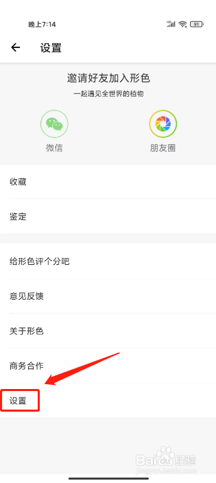 形色如何进行清理缓存？