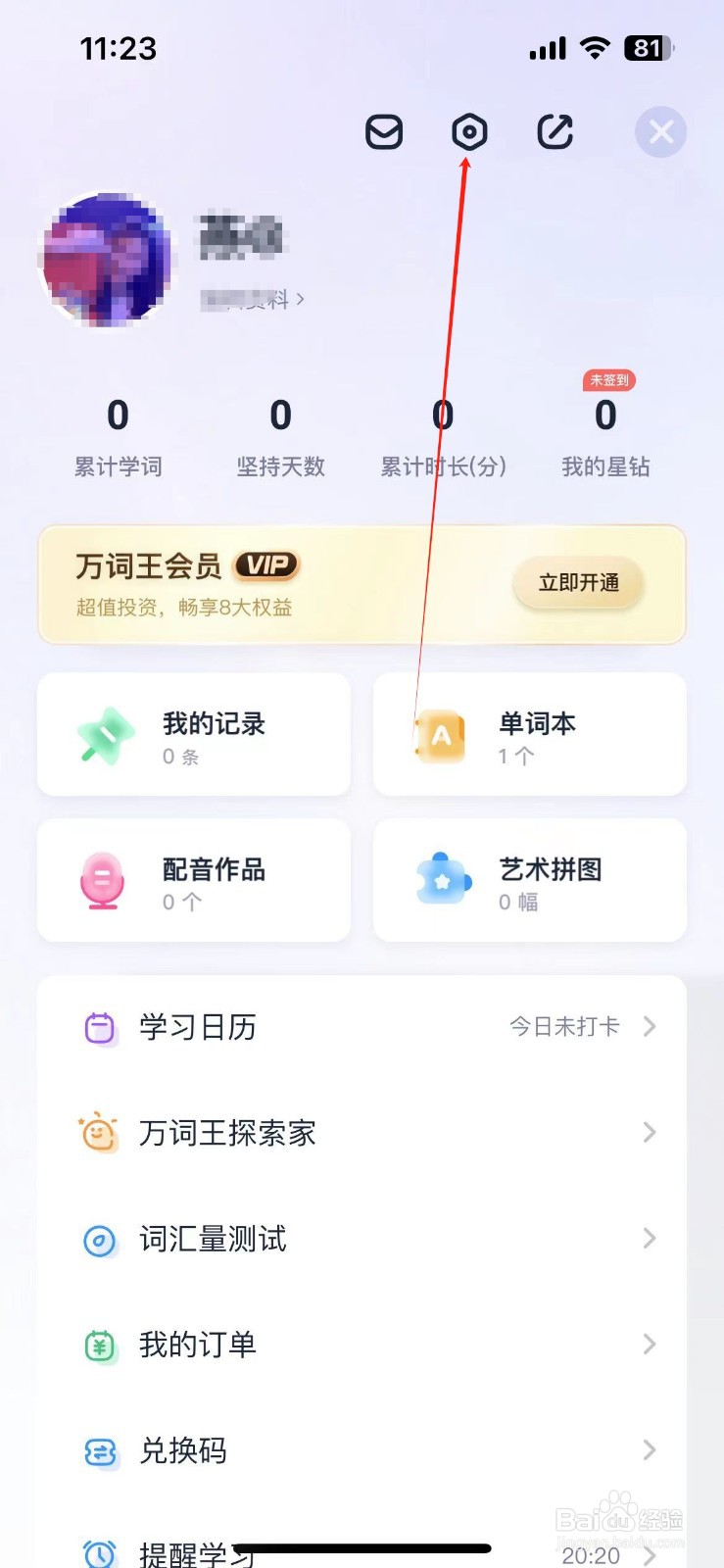 万词王如何查看学习日历