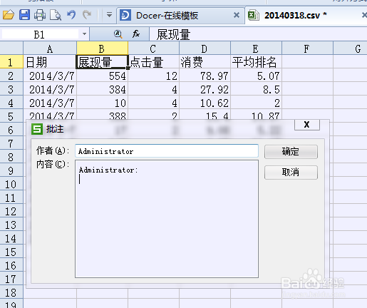 怎样在excel表格中插入批注