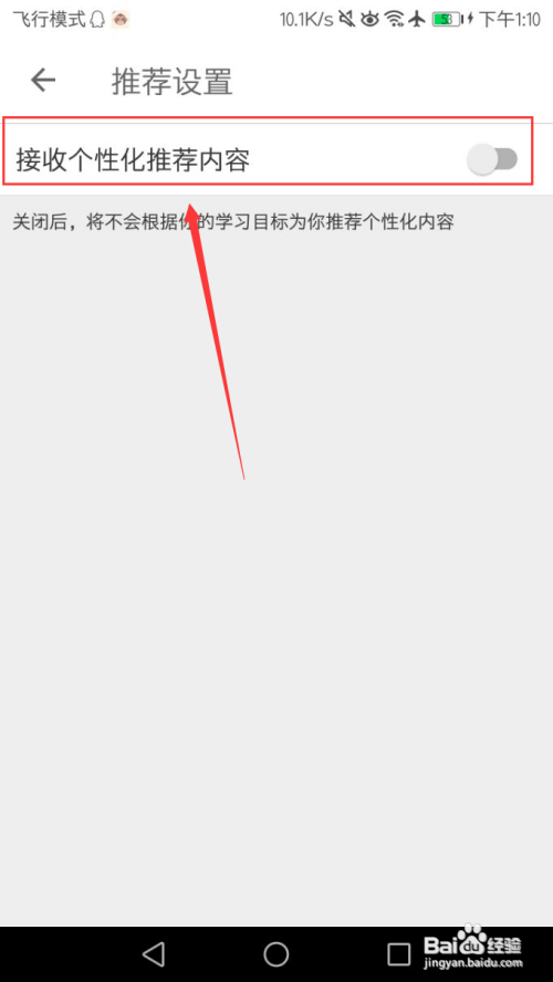 扇贝单词英语版怎么关闭广告