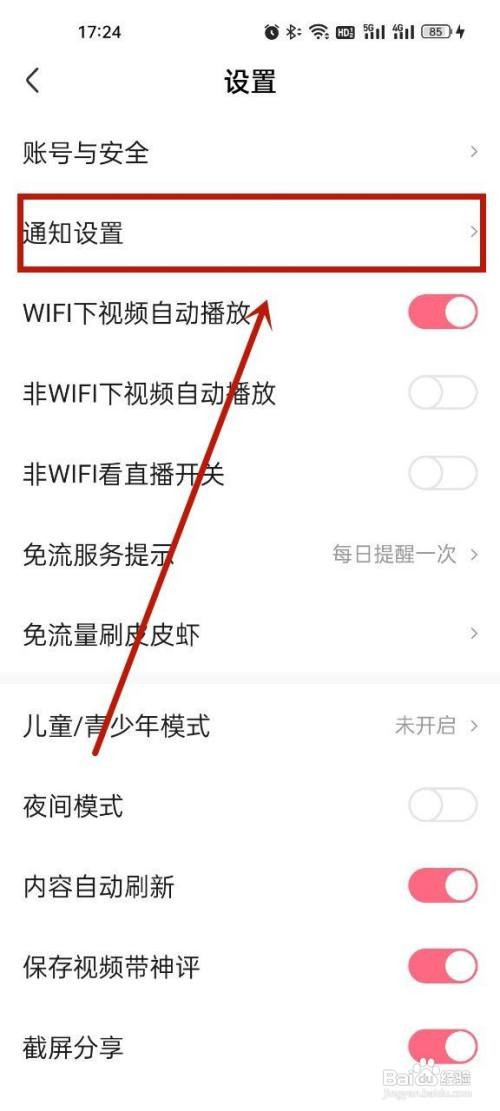 皮皮虾怎么关闭内容推送