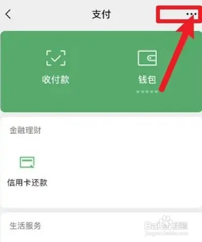 微信怎么添加火车票机票支付服务