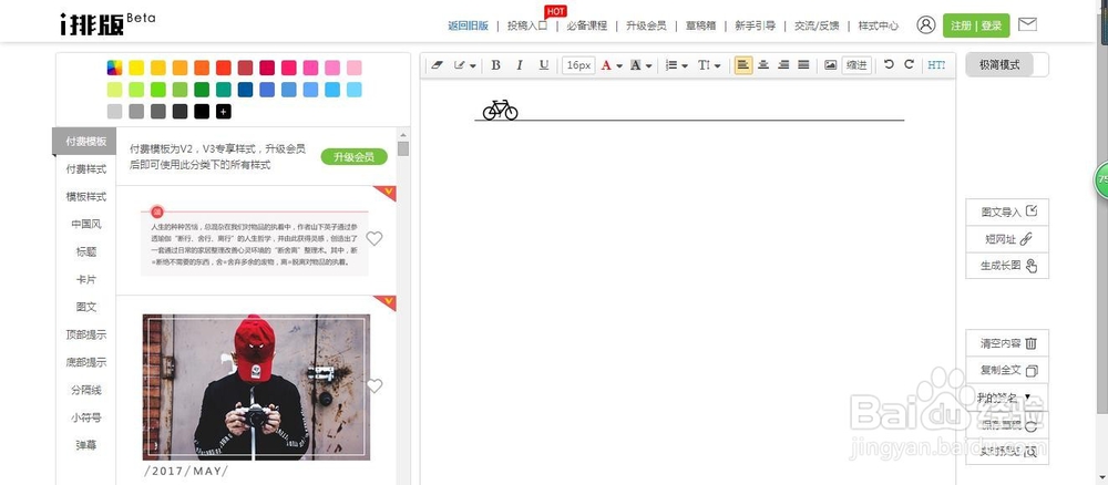 如何使用i排版微信编辑器,编辑微信文章呢~
