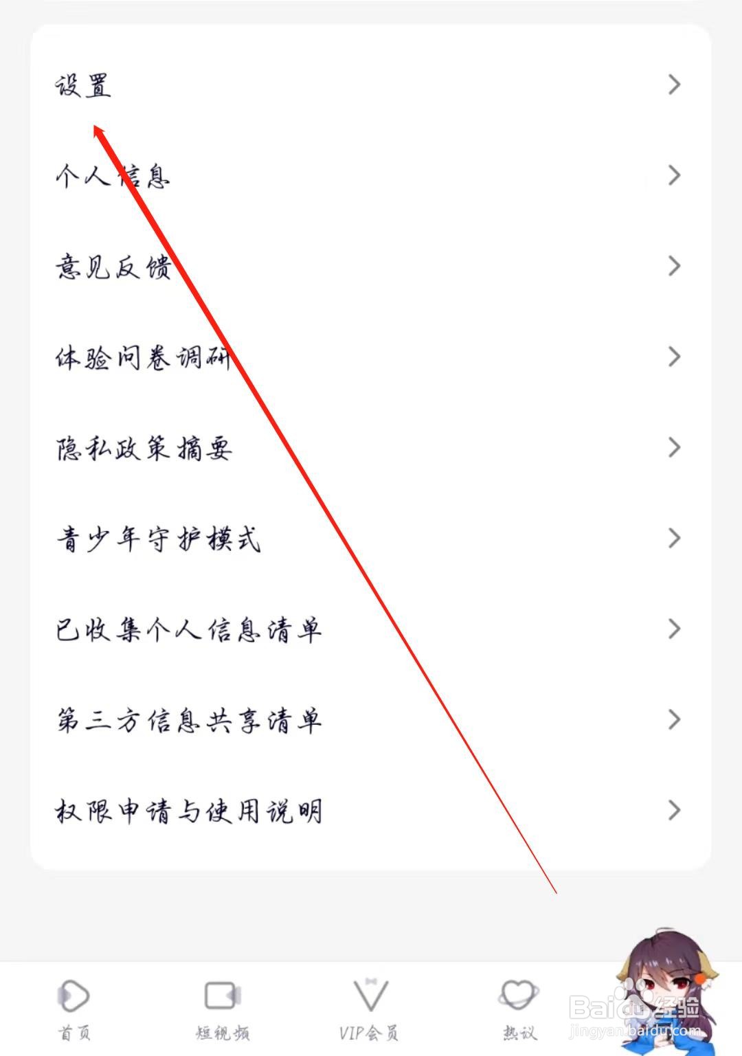 腾讯视频APP怎么开启点赞提醒