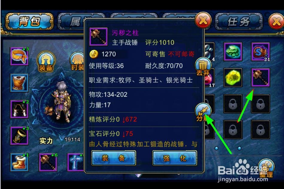 手游魔兽-君王2里面如何分解装备