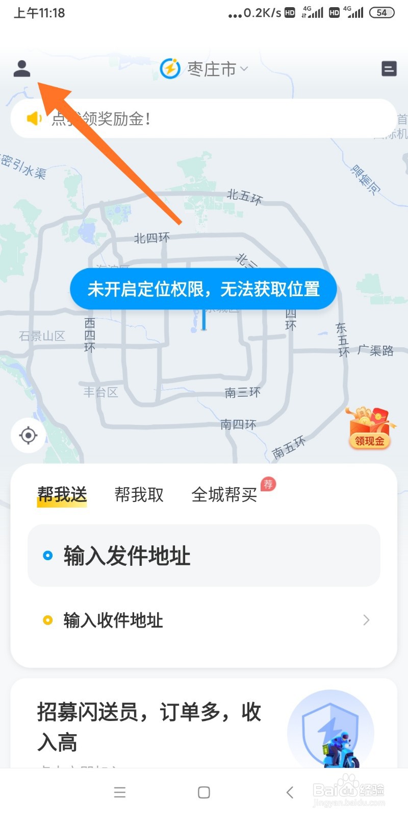 如何查看闪送订单