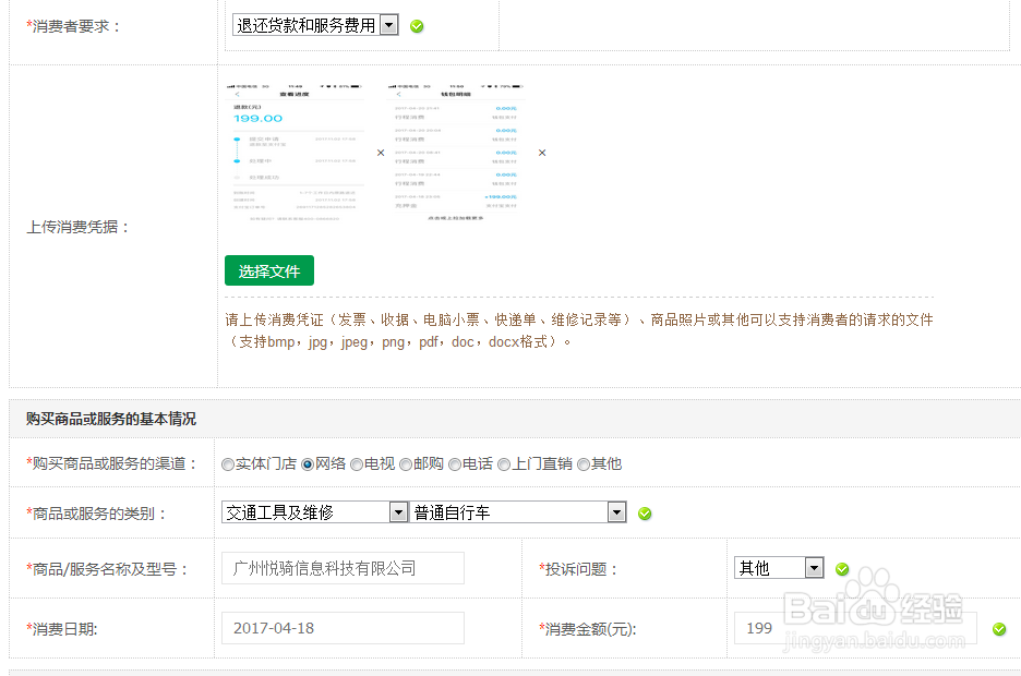 小鸣单车如何退押金维权投诉