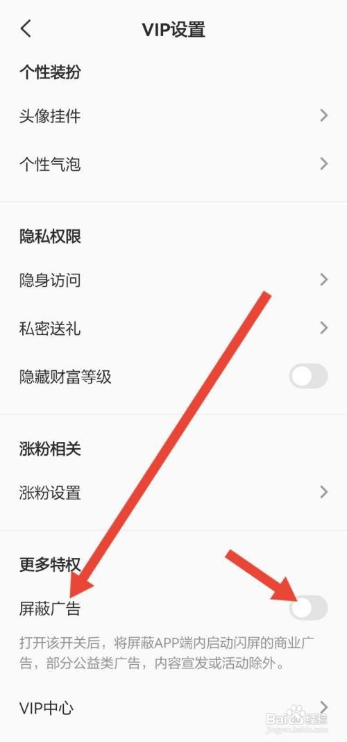 怎么屏蔽全民K歌的广告